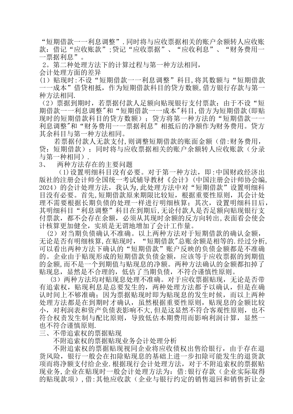 中级财务会计期中作业_第2页