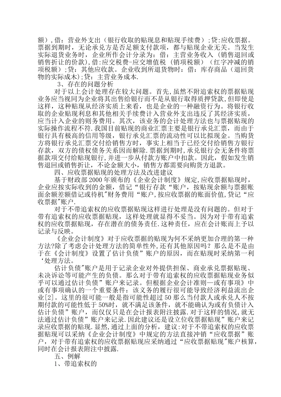 中级财务会计期中作业_第3页