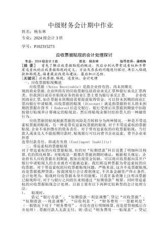 中级财务会计期中作业
