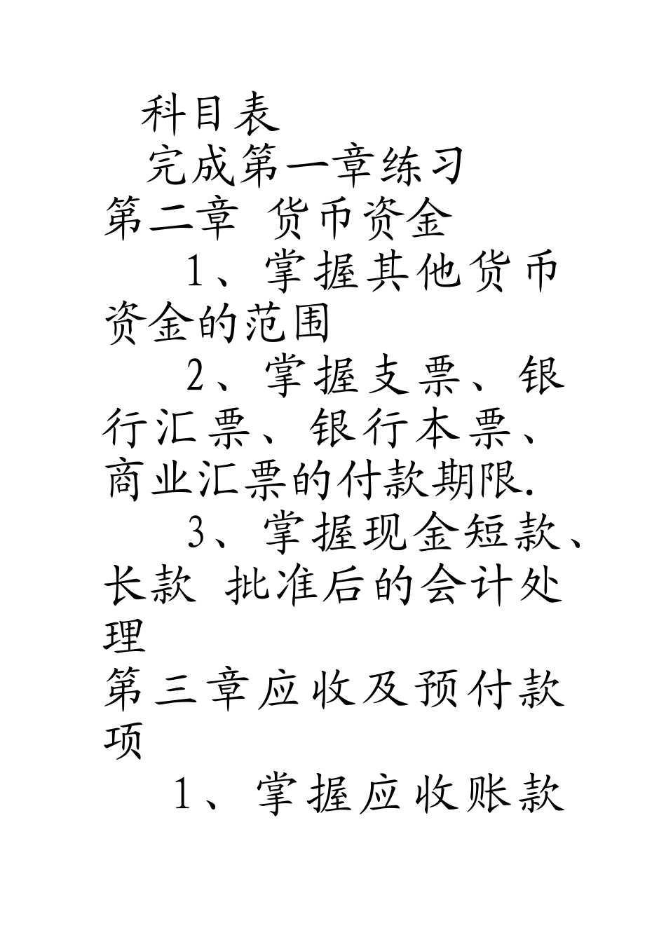 中级财务会计期末复习_第2页