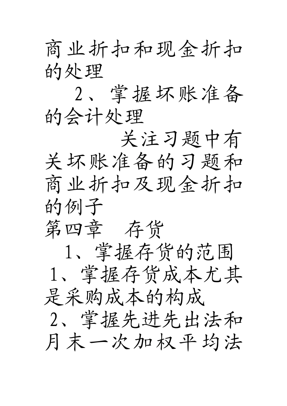 中级财务会计期末复习_第3页