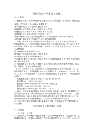 中级财务会计期末复习提要二
