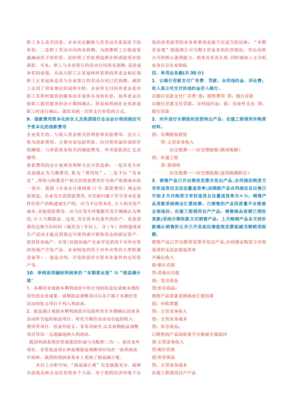 中级财务会计期末复习答案_第2页