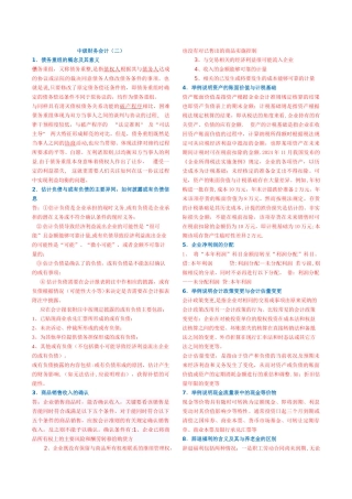 中级财务会计期末复习答案