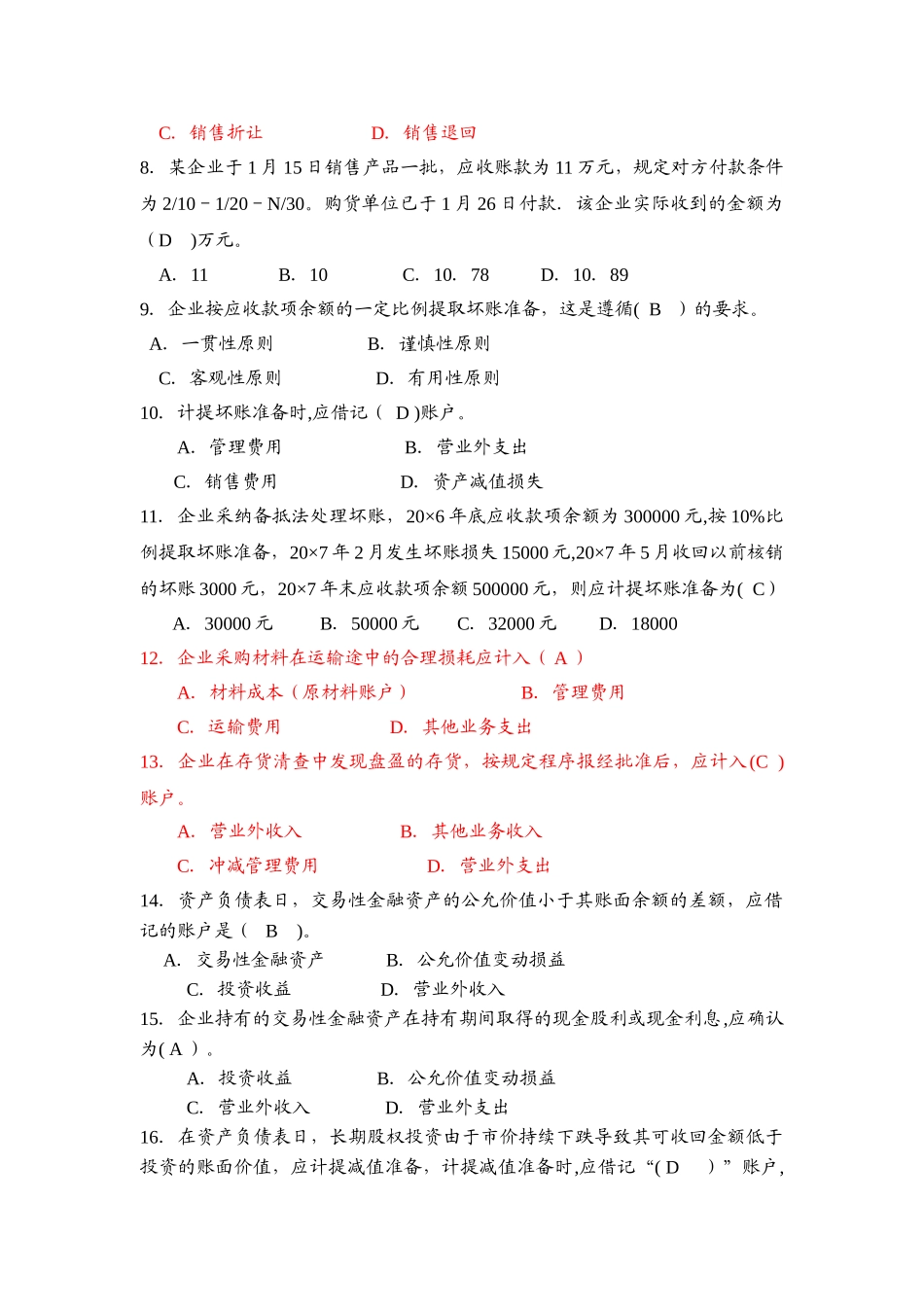 中级财务会计总复习题_第2页