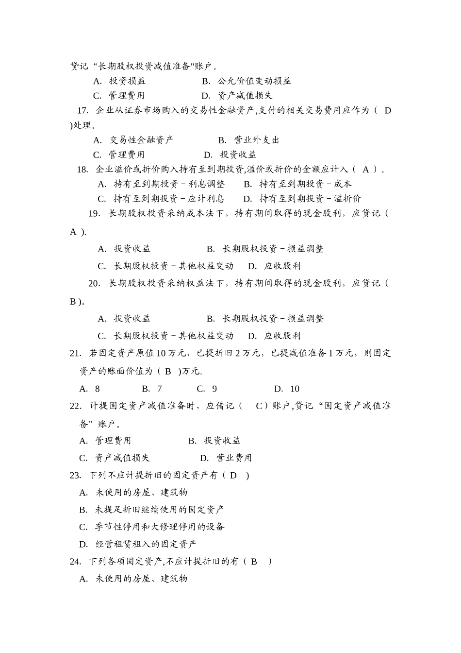 中级财务会计总复习题_第3页