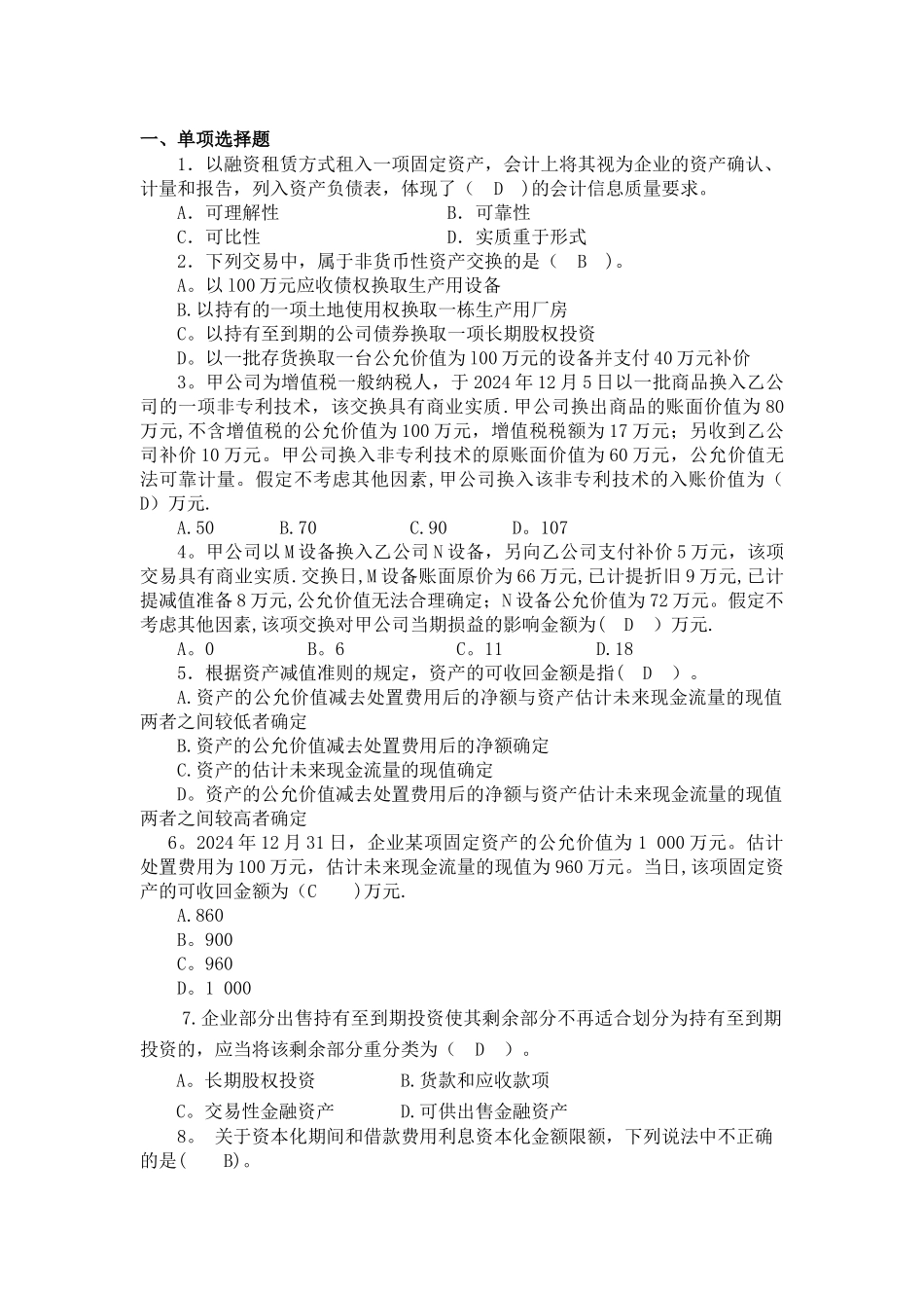 中级财务会计期末复习要点_第1页