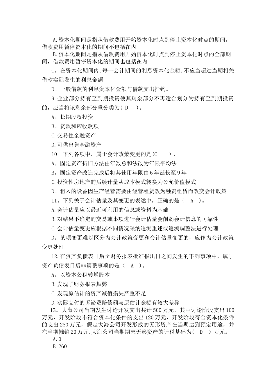 中级财务会计期末复习要点_第2页