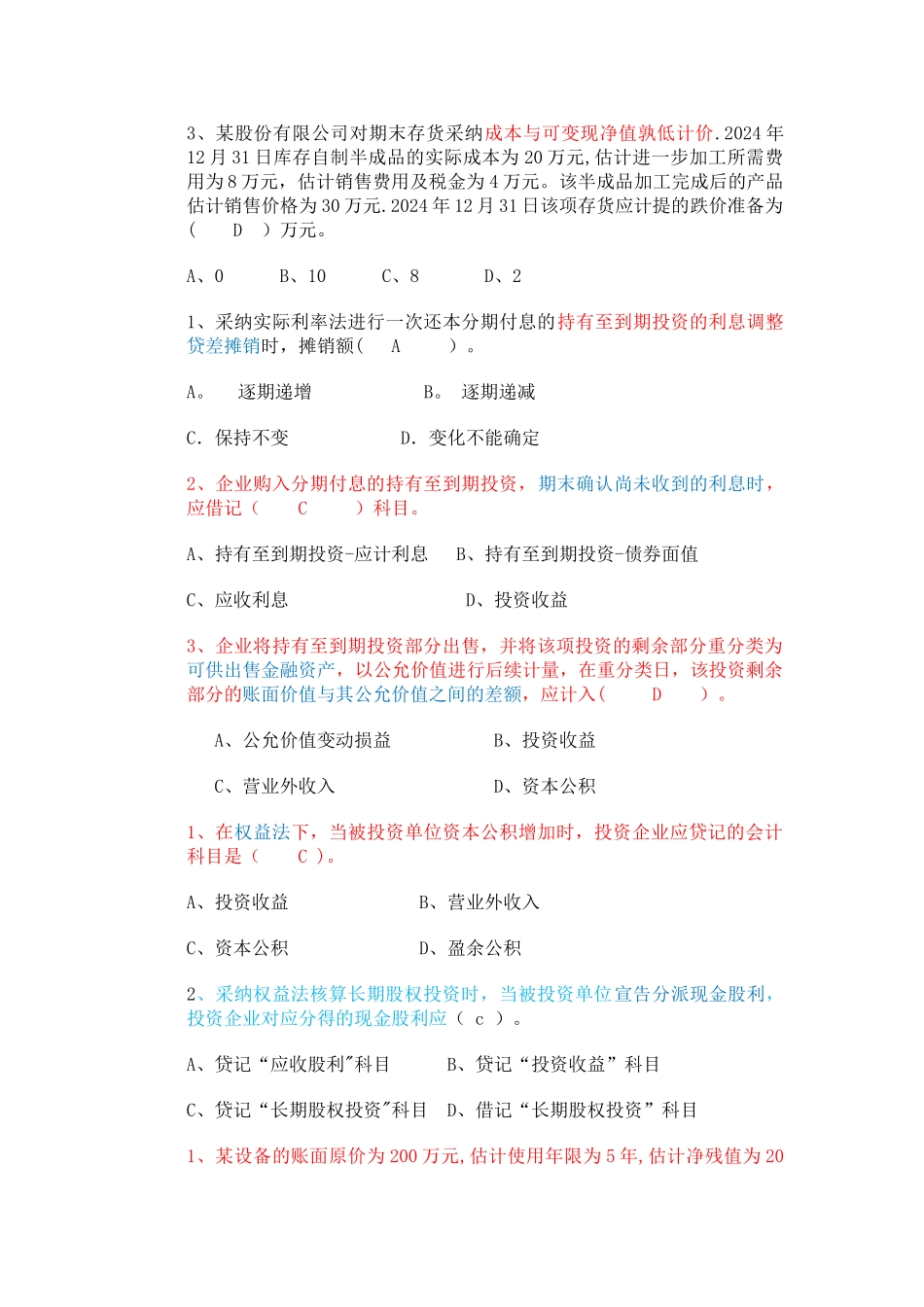 中级财务会计期末复习题剖析_第3页