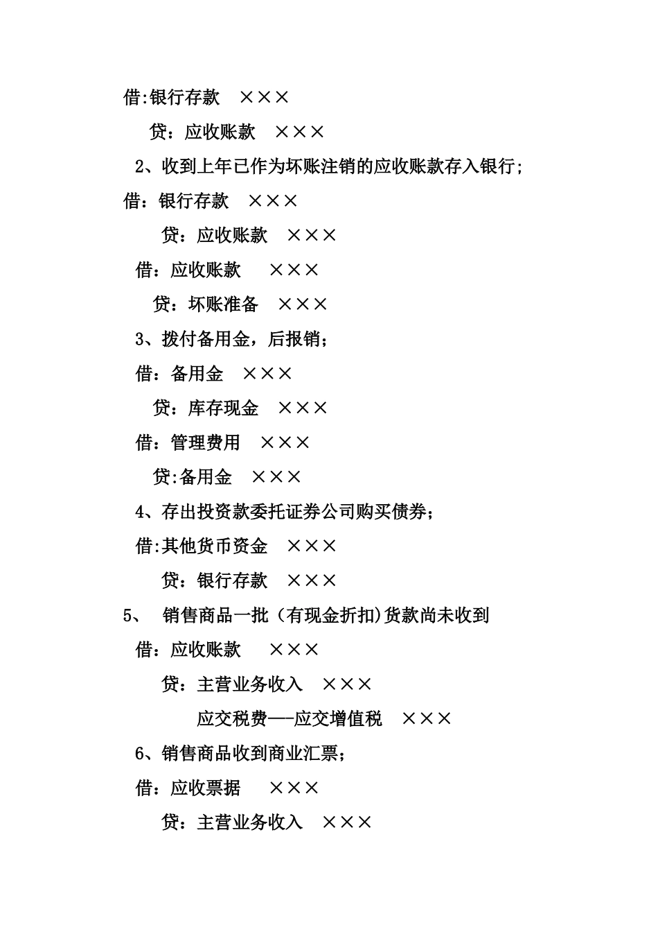 中级财务会计期末复习资料_第2页