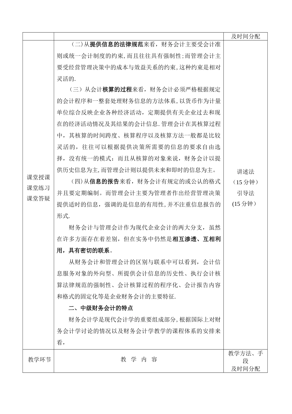 中级财务会计教案_第2页