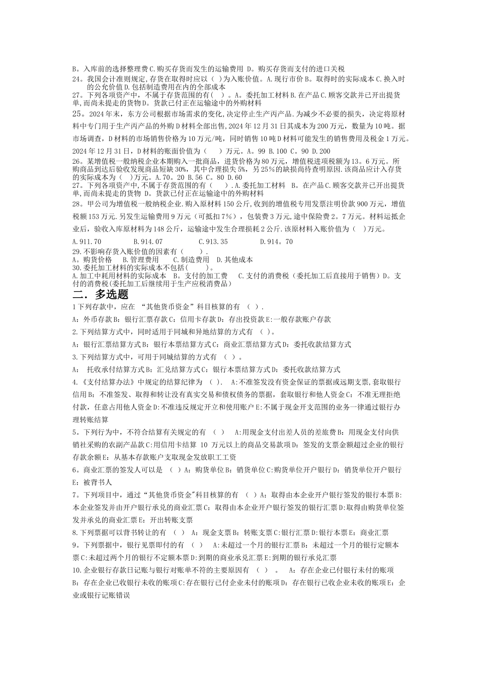 中级财务会计期中考试_第2页