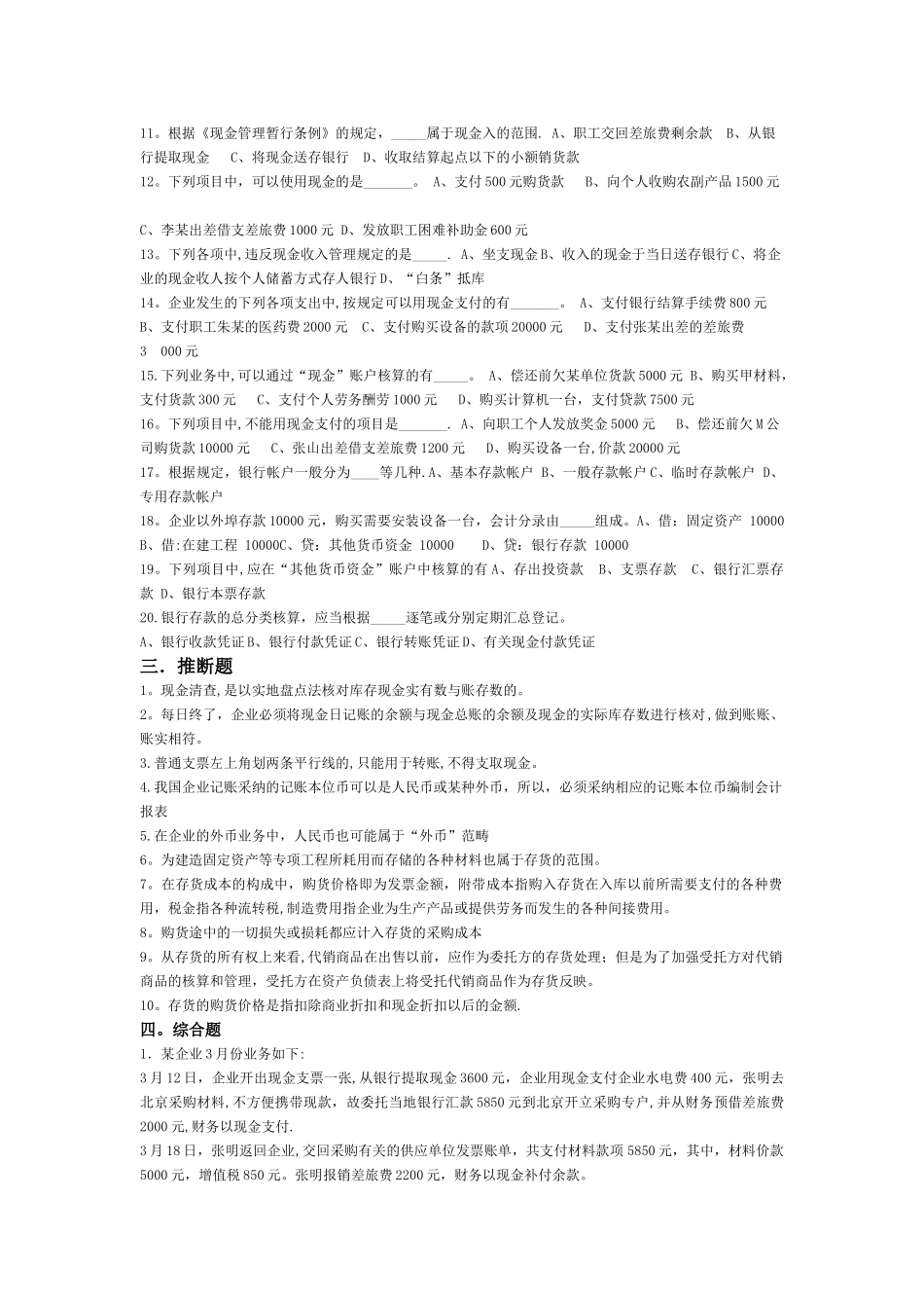 中级财务会计期中考试_第3页