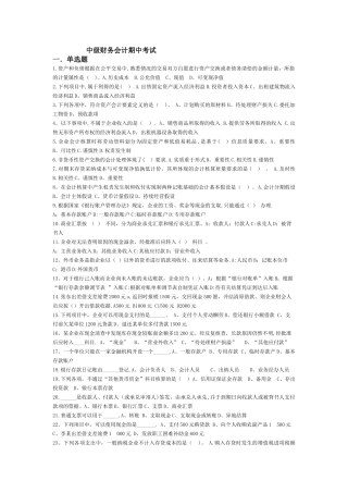 中级财务会计期中考试