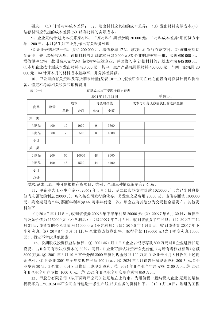 中级财务会计期中_第2页