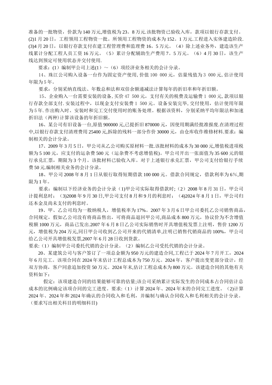 中级财务会计期中_第3页