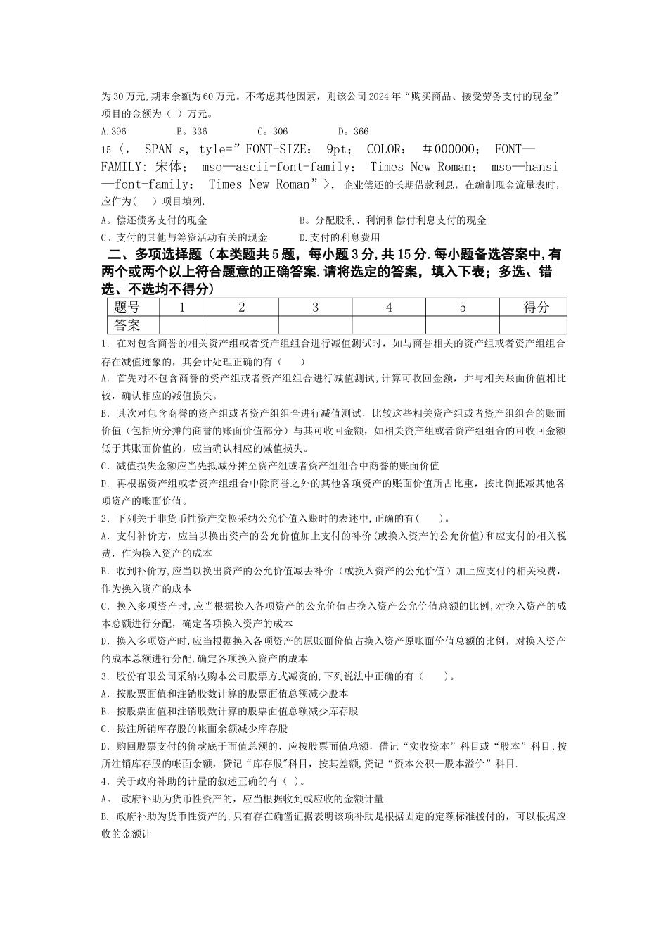 中级财务会计期末考试试卷-八_第3页