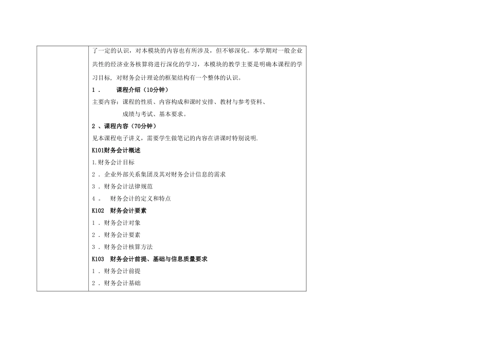 中级财务会计教案doc_第3页