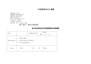 中级财务会计教案doc