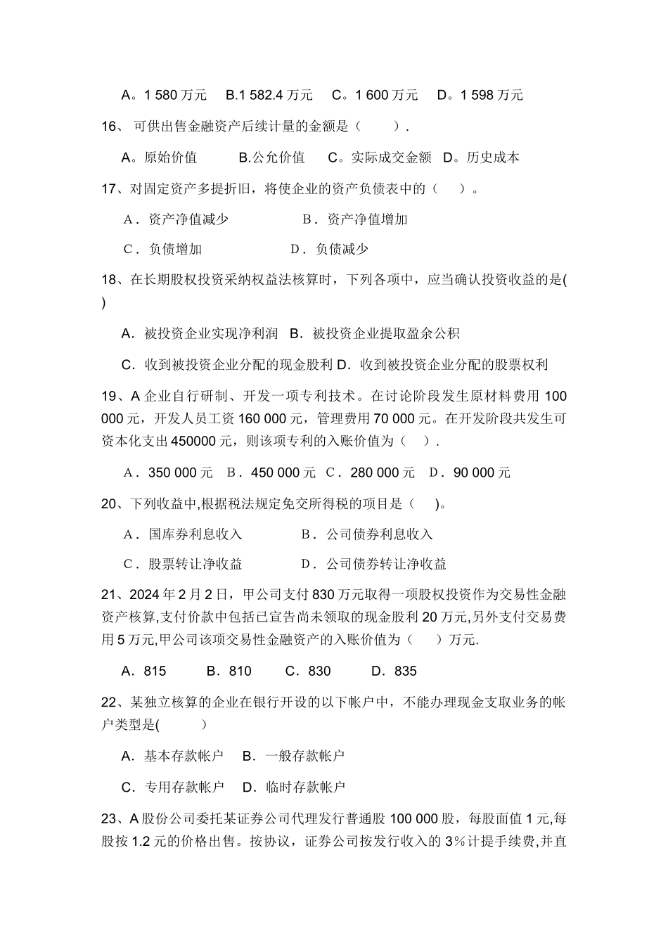 中级财务会计期末复习题_第3页