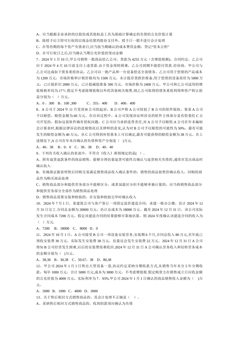 中级财务会计期末考试试卷-_第2页