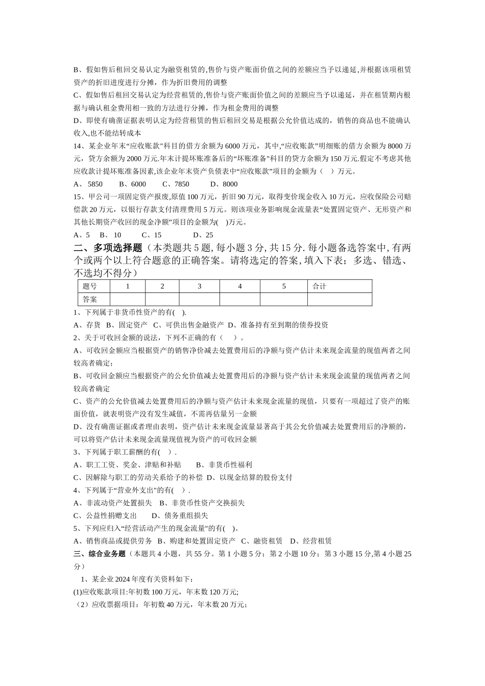 中级财务会计期末考试试卷-_第3页