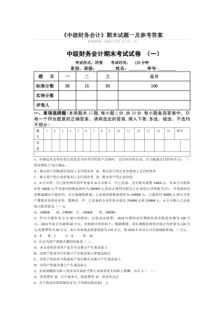 中级财务会计期末考试试卷-