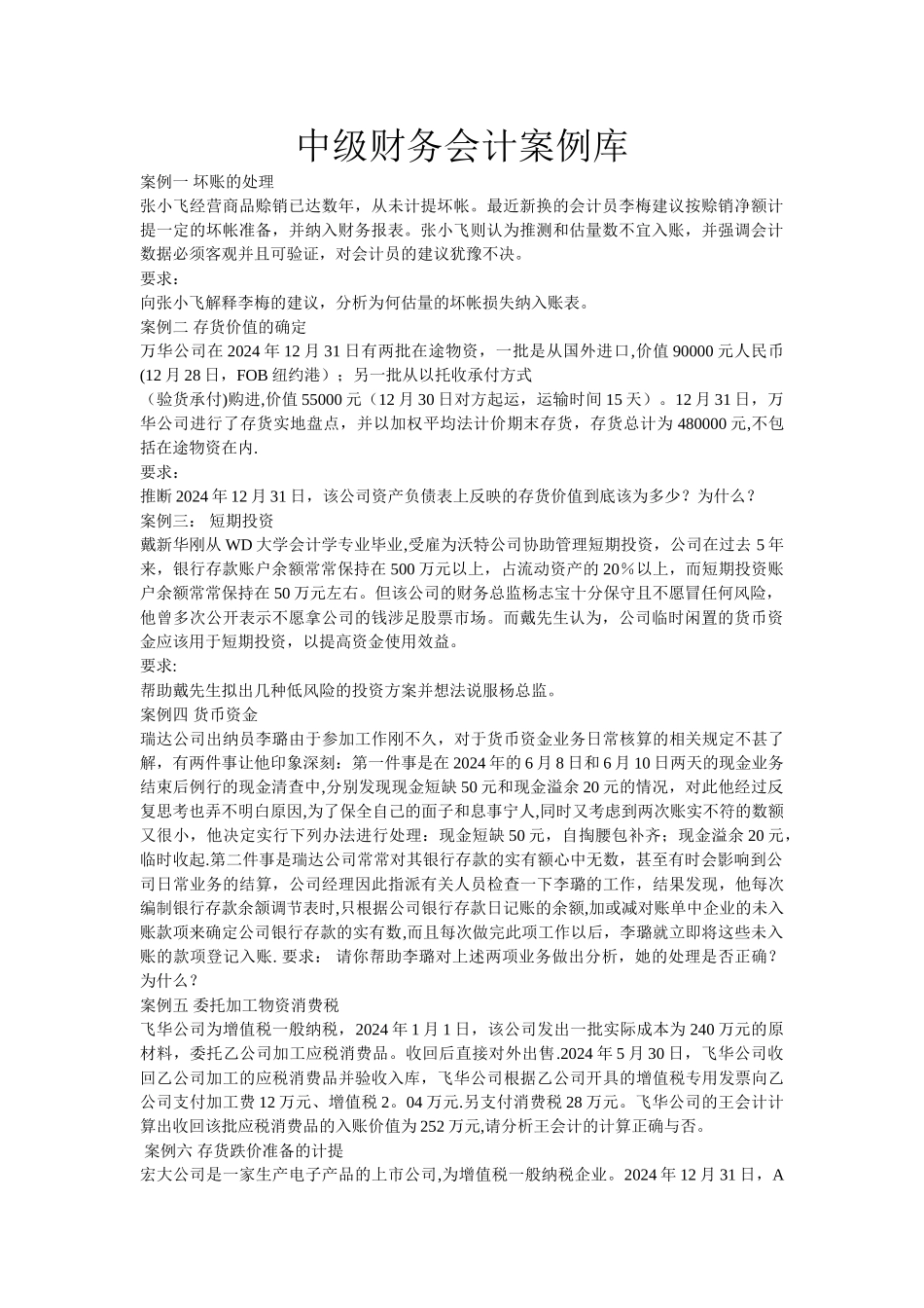 中级财务会计案例分析_第1页