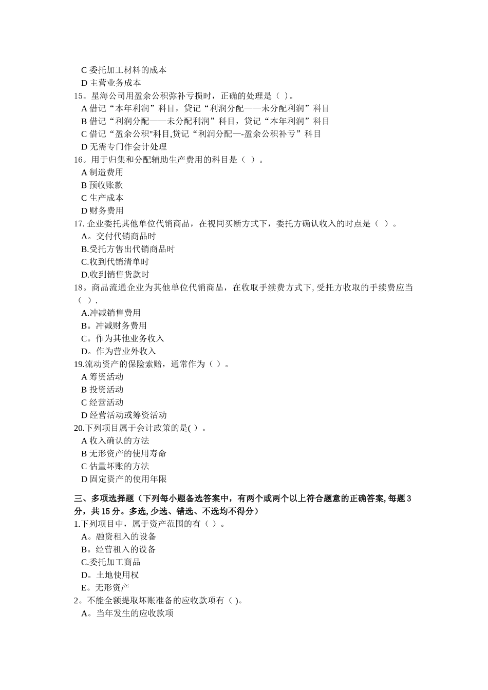 中级财务会计期末考试试卷_第3页