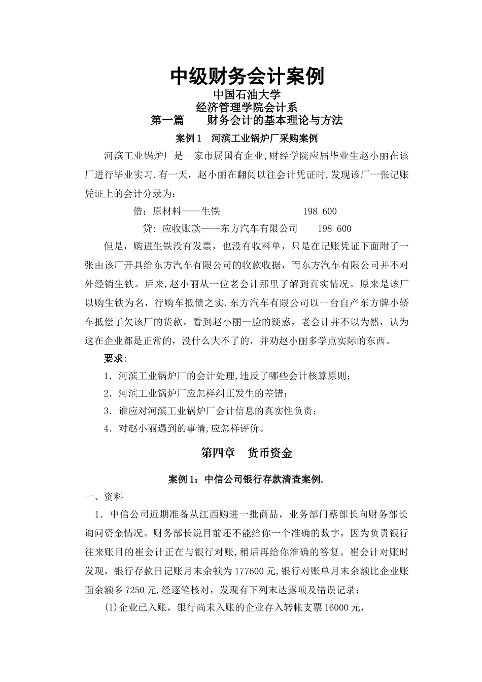 中级财务会计案例_第1页