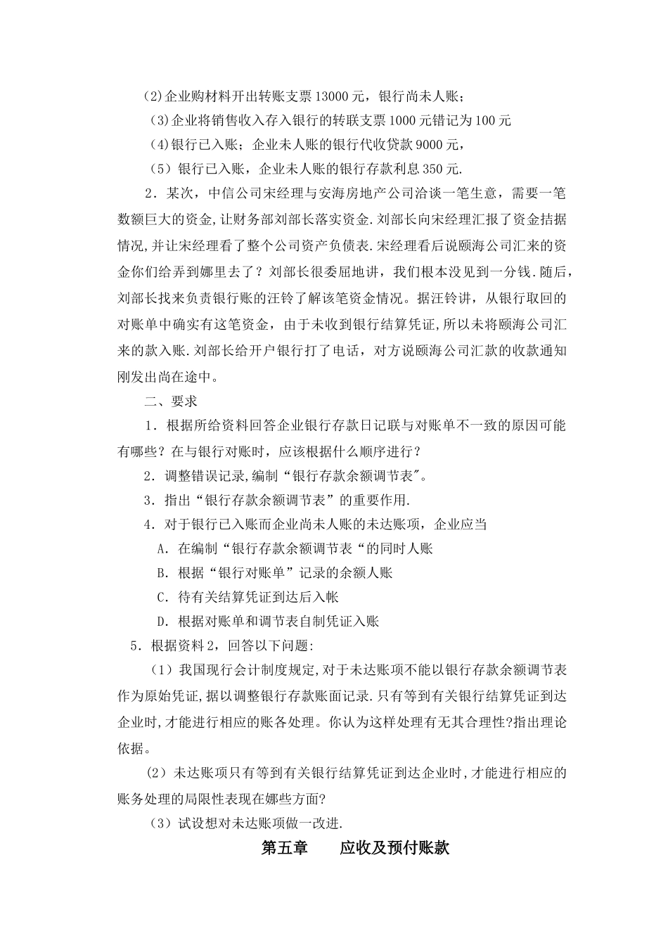 中级财务会计案例_第2页