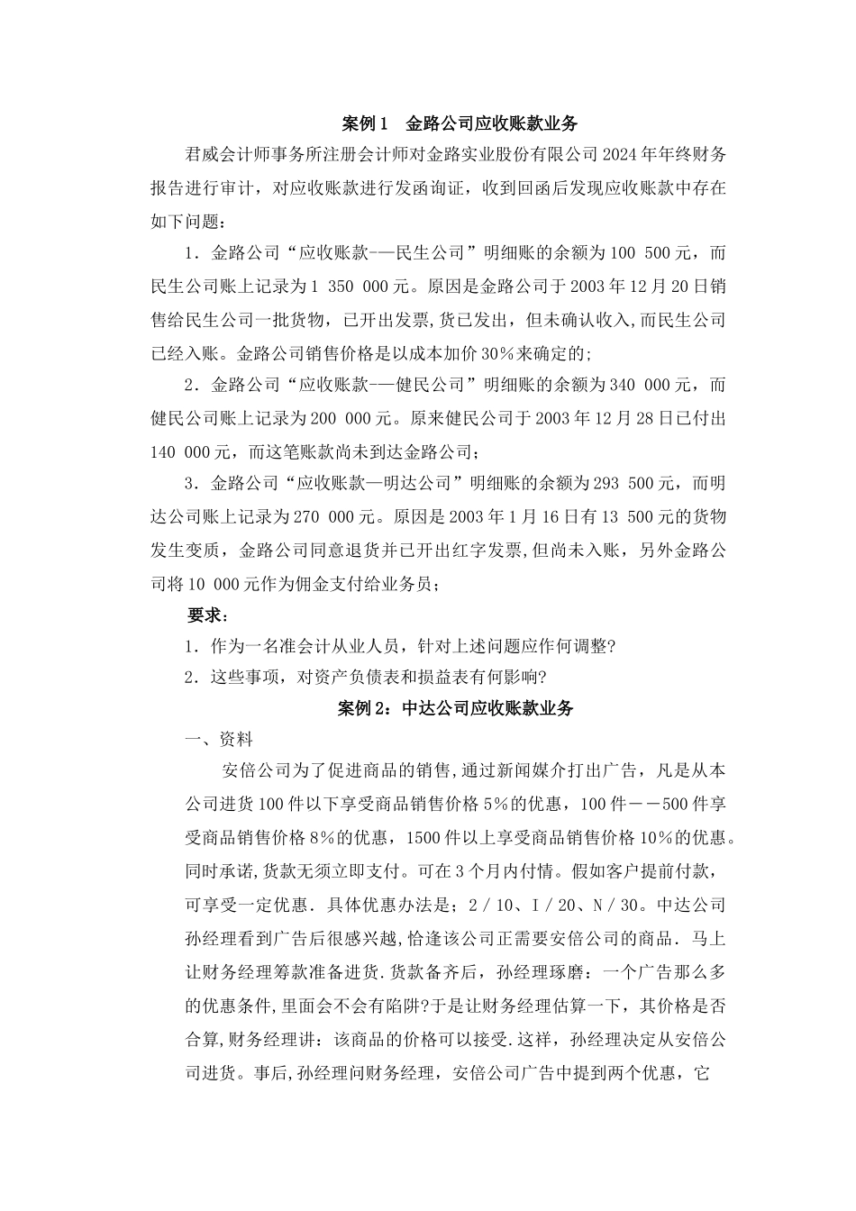 中级财务会计案例_第3页