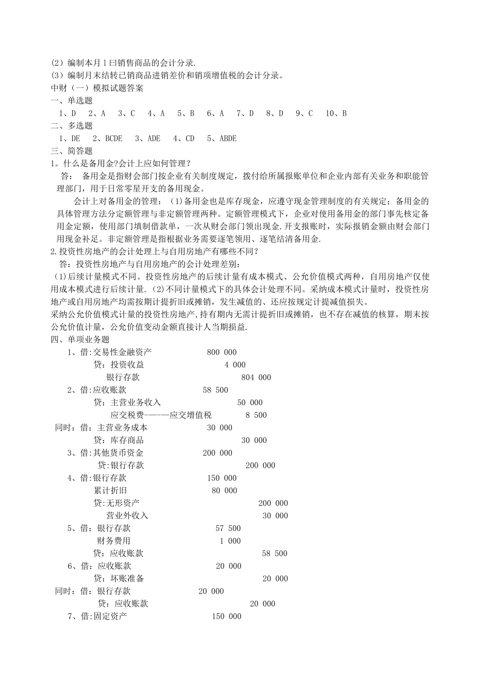 中级财务会计模拟试题及答案_第3页