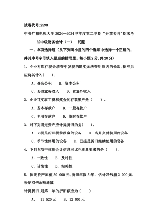 中级财务会计模拟题