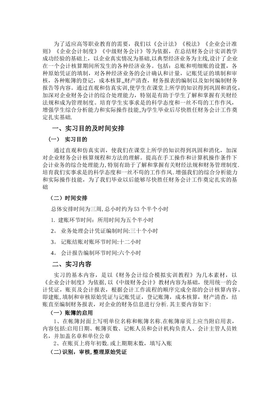 中级财务会计模拟实训实习报告_第1页