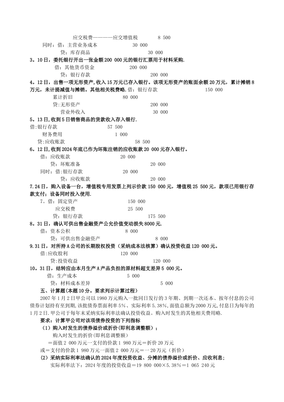 中级财务会计模拟试题及答案_第3页