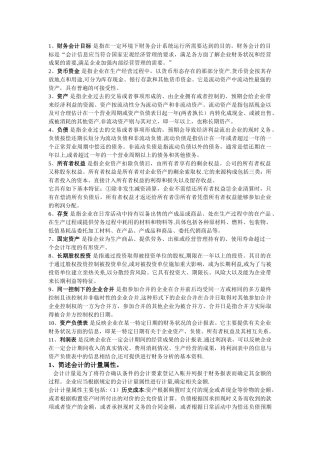 中级财务会计期末考试复习资料整理