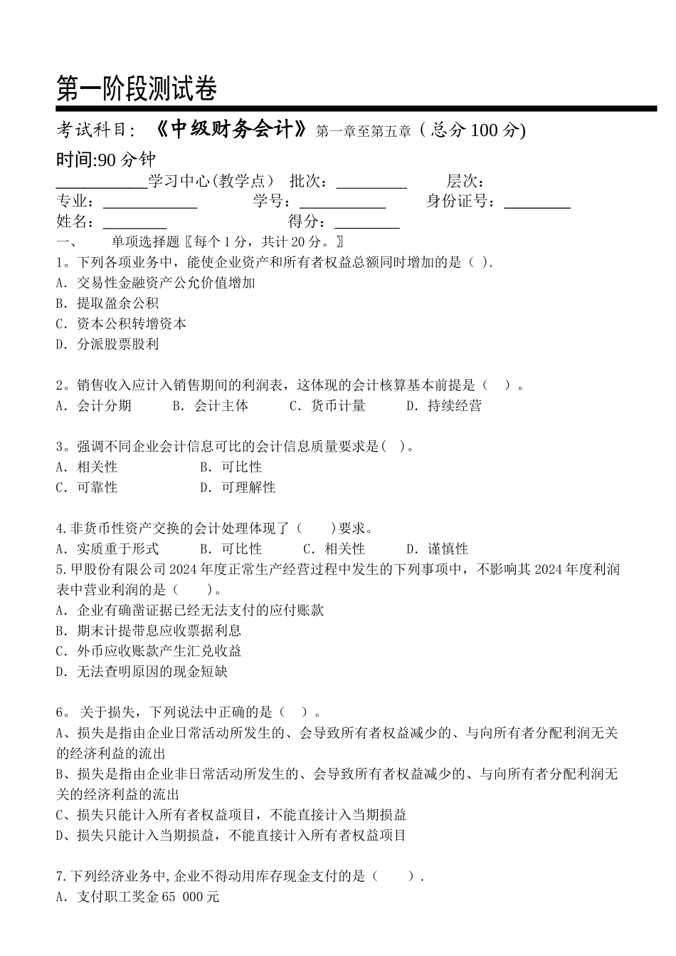 中级财务会计测试题_第1页