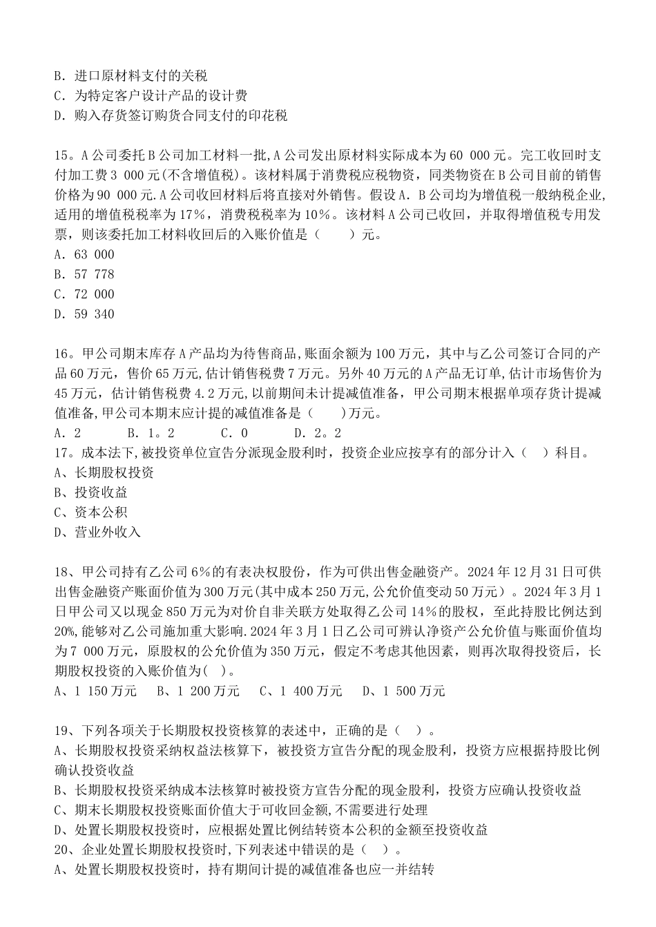 中级财务会计测试题_第3页