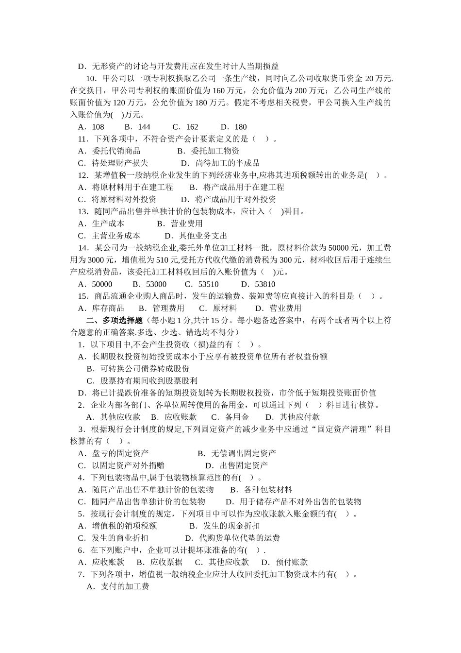 中级财务会计模拟试题二_第2页