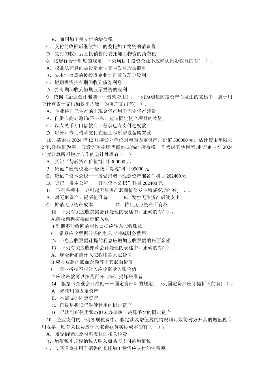 中级财务会计模拟试题二_第3页