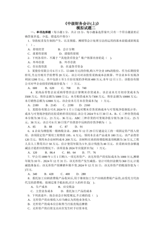 中级财务会计模拟试题二