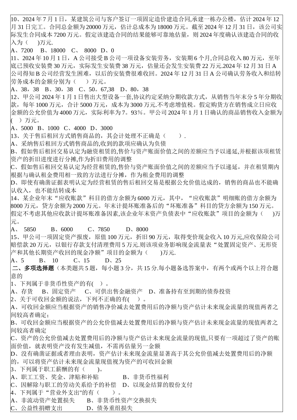 中级财务会计期末试卷+重点整理_第2页