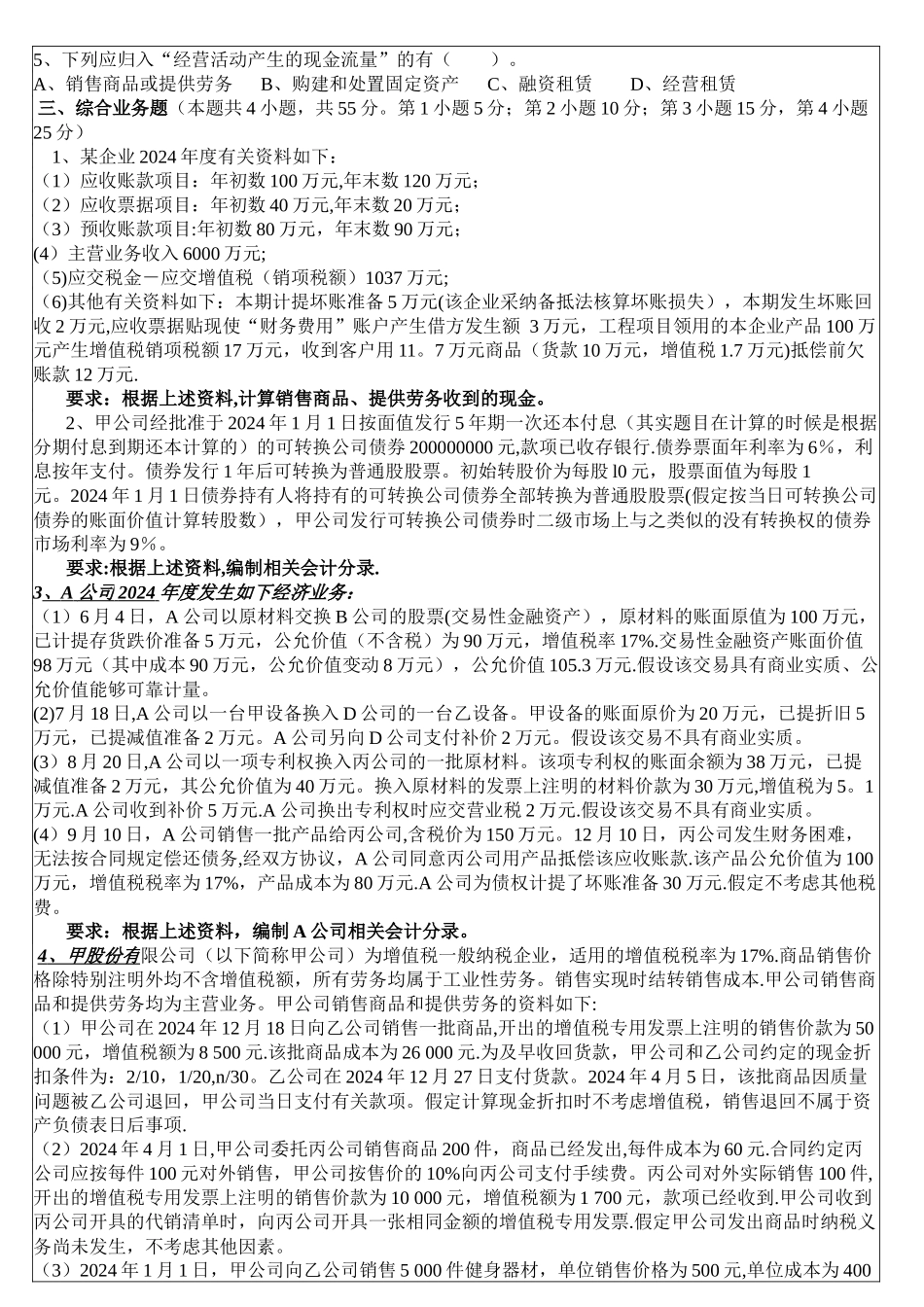 中级财务会计期末试卷+重点整理_第3页