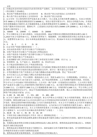 中级财务会计期末试卷+重点整理