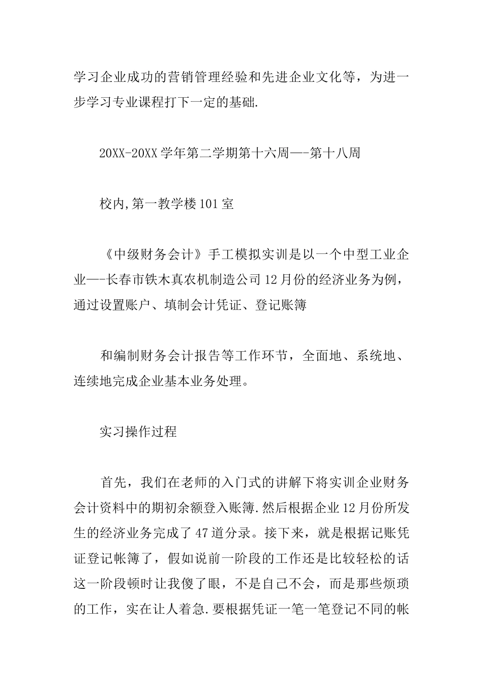 中级财务会计的实习报告_第2页