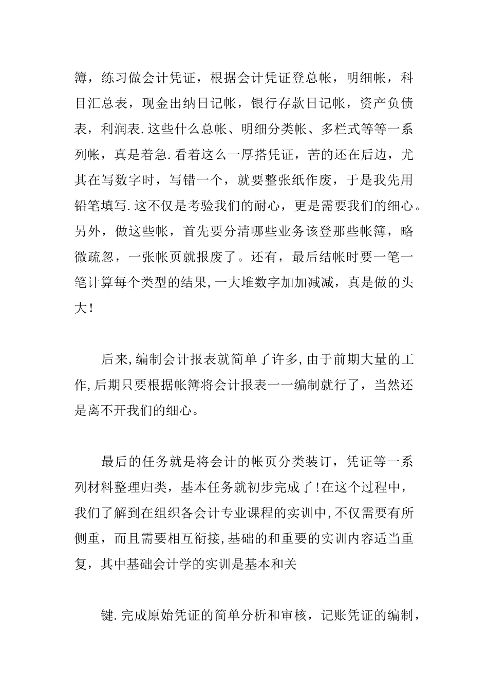 中级财务会计的实习报告_第3页