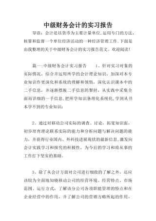 中级财务会计的实习报告