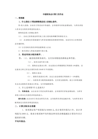 中级财务会计第三次作业