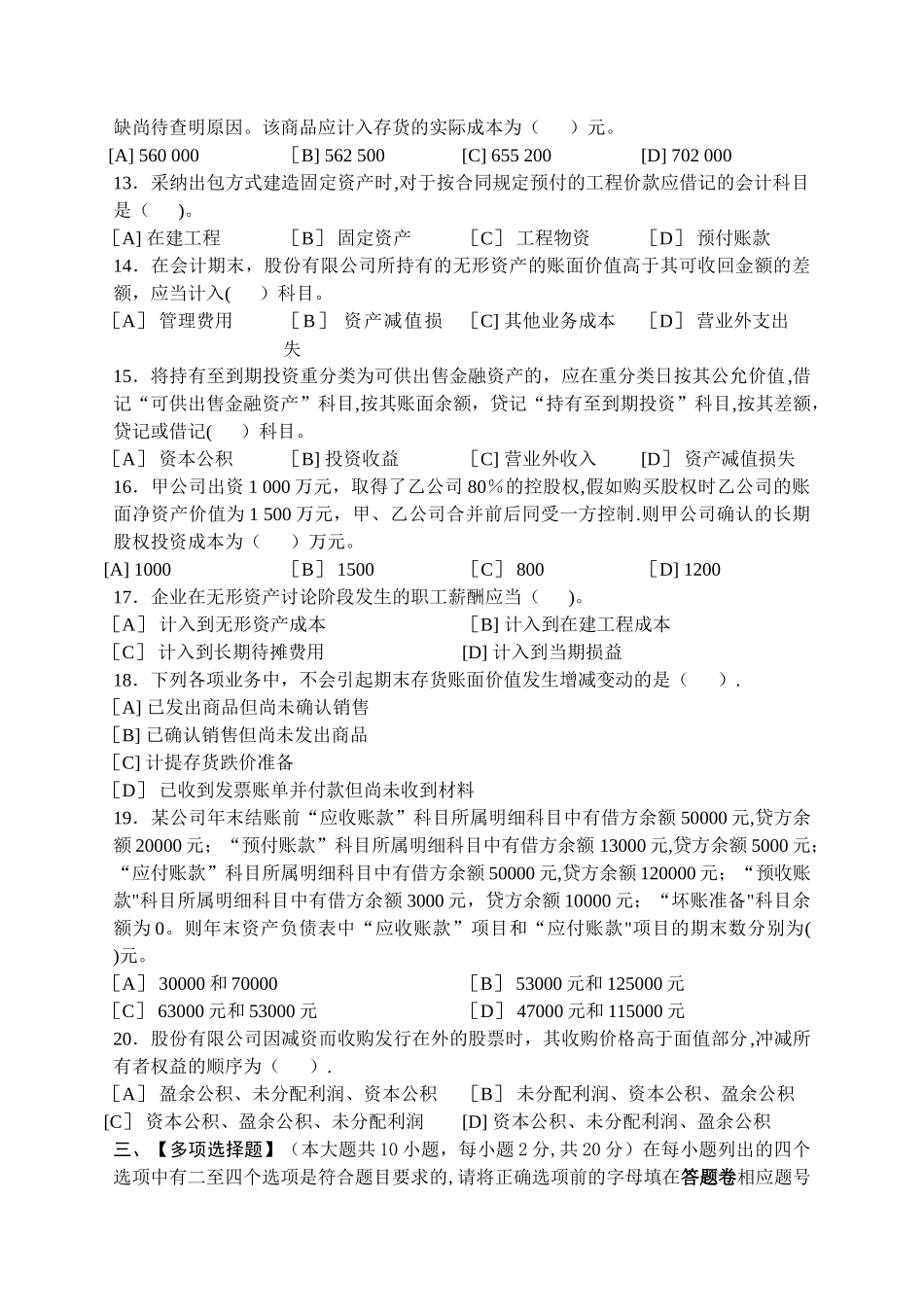 中级财务会计模拟试卷和答案_第2页